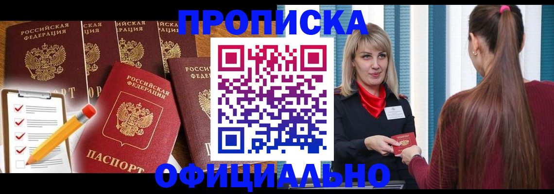временная регистрация надежно в Ростове-на-Дону